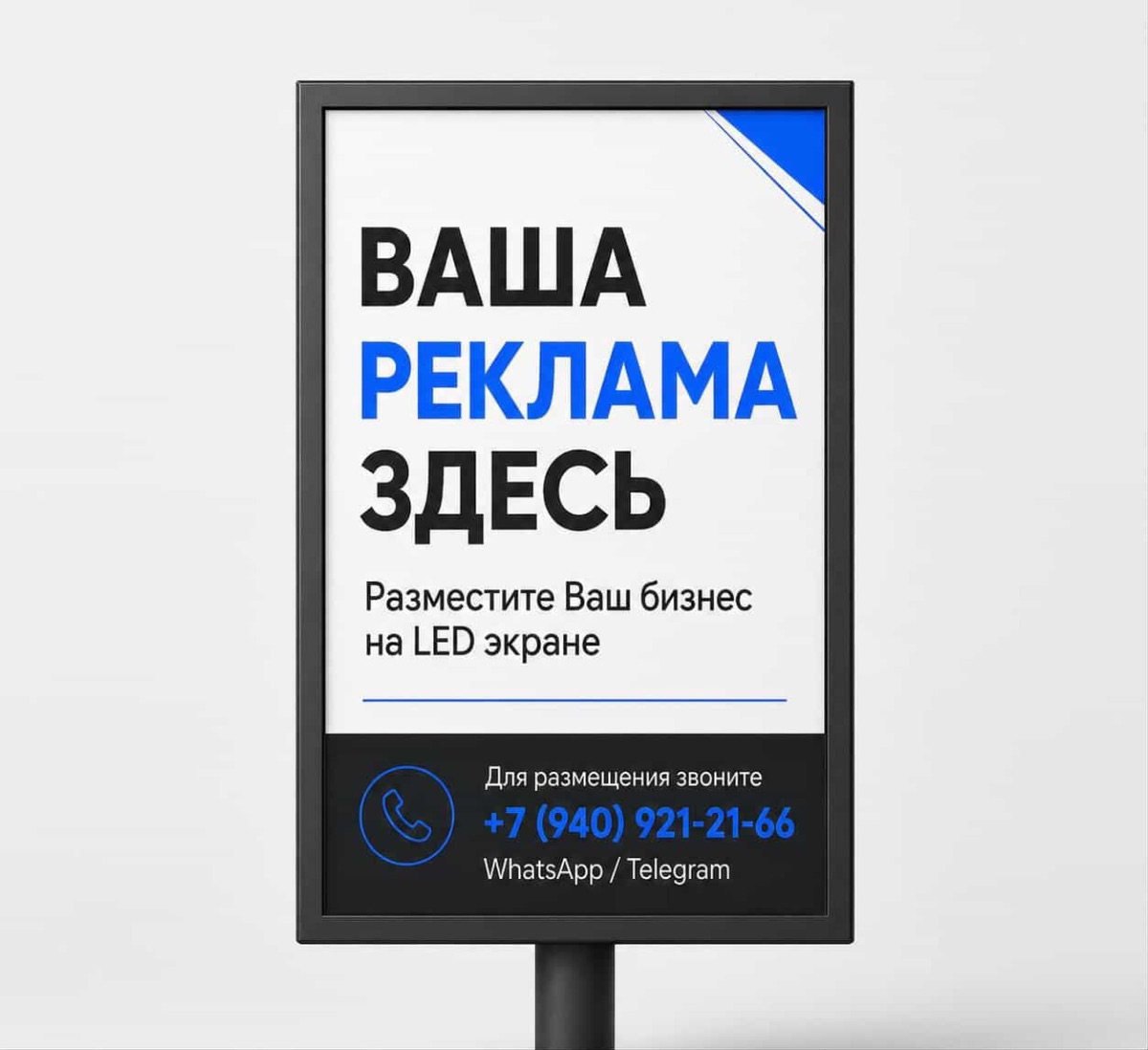 Ваша реклама на экране в Сухуме